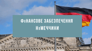 Презентація на тему: "Фінансове забезпечення Німеччини"