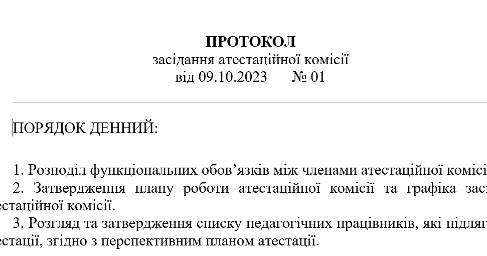 Протокол №01 засідання атестаційної комісії | Інші методичні матеріали ...