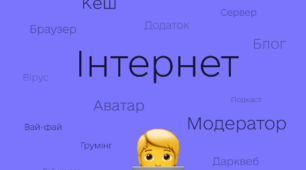 Нарада при директору« Безпека користування мережею Інтернет під час освітнього процесу в умовах воєнного стану»