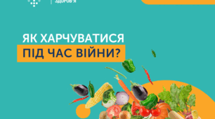 Безпека харчування в умовах воєнного стану