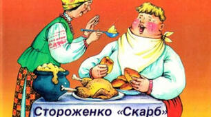 О.Стороженко "Скарб". Тест за змістом твору.