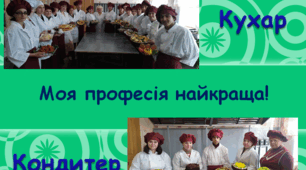 Презентація до години спілкування "Моя професія найкраща" (Кухар)