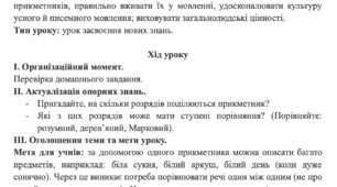 Конспект. Ступені порівняння прикметників. (НУШ) 6 клас