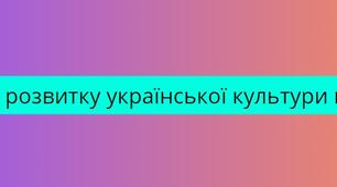 Умови розвитку української культури в ХVІ ст