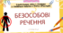 Інтерактивна презентація (готовий урок) "Безособові речення" для 8 класу