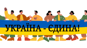 16 лютого - День Єднання України ( розтяжка + мотиваційні гасла)