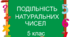 Контрольна робота "Подільність натуральних чисел". 5 клас