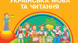 Урок української мови у 2-му класі за підручником Л.Тимченко, І. Цепової. 2 урок Тема: "Лексичне значення слова. Тлумачні словники""