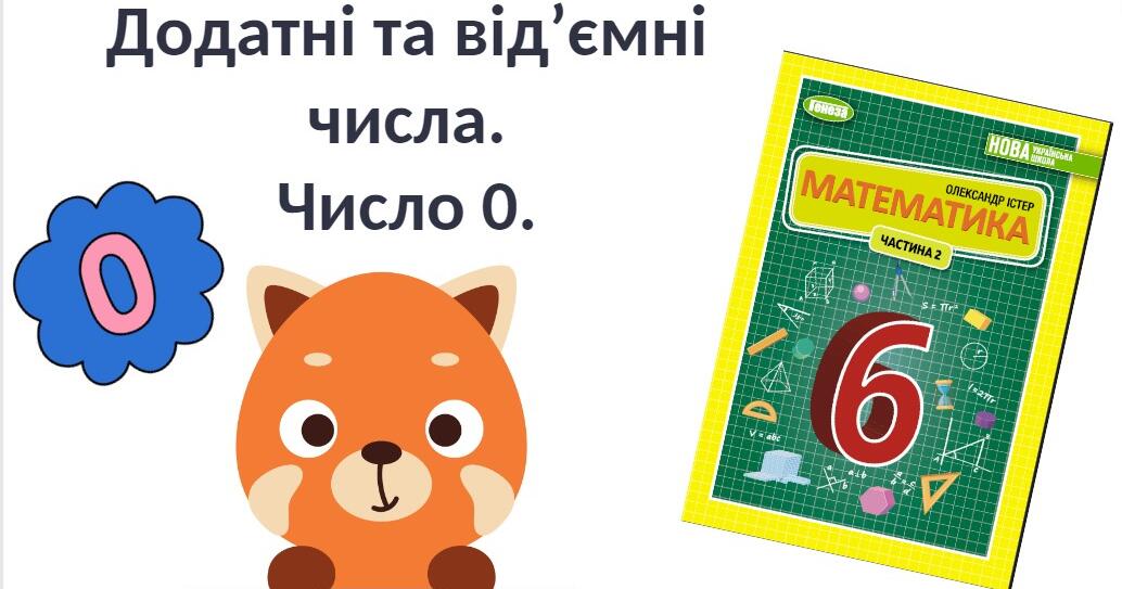 сколько будет 0-6=