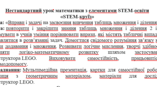 Конспект STEM - уроку з математики
