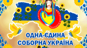 Вікторина до Дня Соборності України "Україна наша єдина"