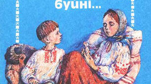 Володимир Винниченко "Віють вітри, віють буйні".