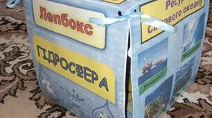 Методична розробка "Лепбокс Гідросфера"