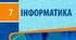 Опрацювання величин логічного типу.