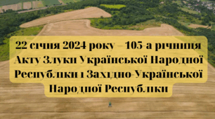 Відео-презентація до Дня Соборності України