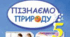 31. Як досліджують океани