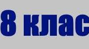 Структура програми. Типи даних у програмуванні