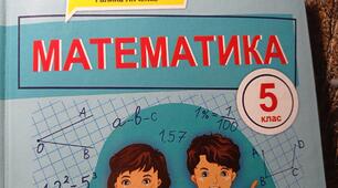Контрольна (20 завдань)робота за ІІ семестр. Математика 5 клас
