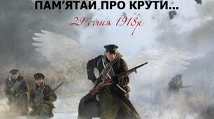 Урок пам'яті Героїв Крут. Перші Кіборги. + робочий арукш
