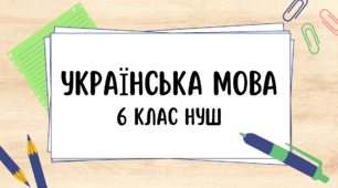 Діагностична робота. Числівник