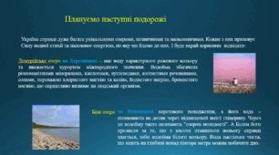 Презентація "Озера України. Віртуальна подорож"