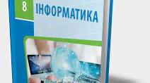 Правила поведінки і безпеки в комп’ютерному класі. Опрацювання даних як інформаційний процес. Кодування та декодування повідомлень.