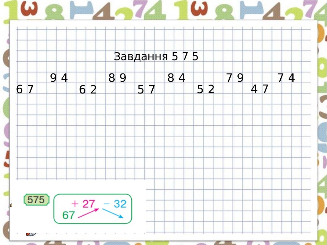Вправи та задачі на засвоєння таблиці множення на 8 | Презентація ...