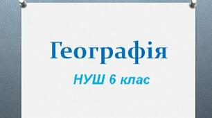 Практична робота (Урок-практикум). Розв’язування задач на визначення температури повітря та атмосферного тиску