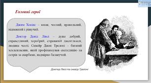 Роберт Льюїс Стівенсон «Острів скарбів» 6 кл (презентація на урок зарубіжної літератури)