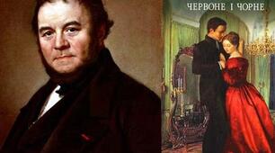 Стендаль "Червоне і чорне" 10 клас