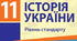 Урок-узагальнення до розділу 3 "Україна в період системної кризи СРСР"