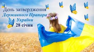 Презентація До Дня затвердження Прапора України