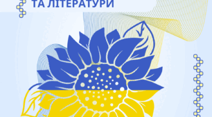 Шаблон афіші "Інтегрований урок з української мови та літератури" для оформлення матеріалу
