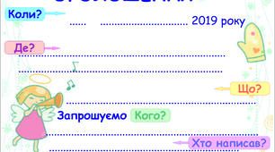 Шаблон для створення оголошення
