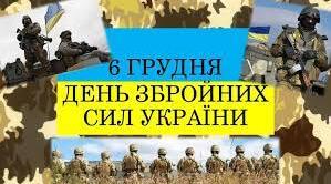 Виховний захід до Дня Збройних сил України