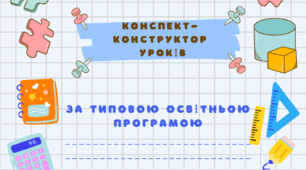 Титулки для календарного планування / розробків уроків "Математики"