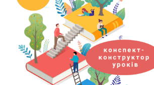 Титулки для календарного планування / розробків уроків з інтегрованого курсу "Я досліджую світ"