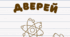 Афіша "День відкритих дверей" (для оформлення тематичного куточка). Варіант 1