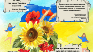 День Соборності. Плакат з висловами відомих людей