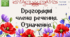 Навчальна презентація "Другорядні члени речення. Означення"