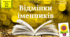 Навчальна презентація для 6 класу "Відмінки іменників"