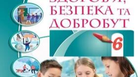 Презентації  зі здоров'я , безпеки та добробуту для 6 класу НУШ