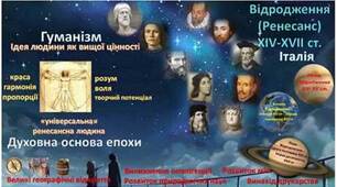 Презентація на тему: Епоха Відродження (Ренесансу) в Європі. Гуманізм. Культ античності. Характерні риси ренесансної культури і літератури.
