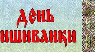 Презентація до свята вишиванки у школі "Вишиванка – генетичний код українців"