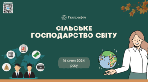 Презентація на тему "Сільське господарство світу"