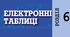 Електронні таблиці. Тематичне тестування. 6 клас НУШ