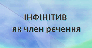 Смислові зв’язки між однорідними членами речення, виражені за допомогою сполучників і без них