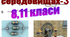 Фізичний диктант. Електричний струм в різних середовищах-3. 8,11 класи.