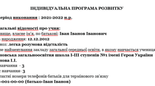 Індивідуальна програма розвитку (заповнена)