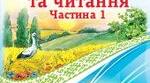 Презентація до уроку "Багатозначні слова".
